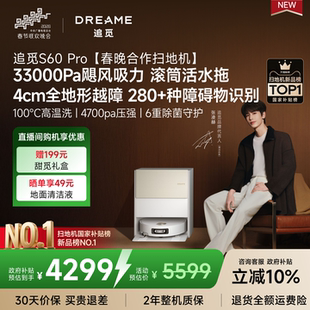 追觅扫地机器人S60Pro滚筒活水扫拖一体100度高温洗 百补