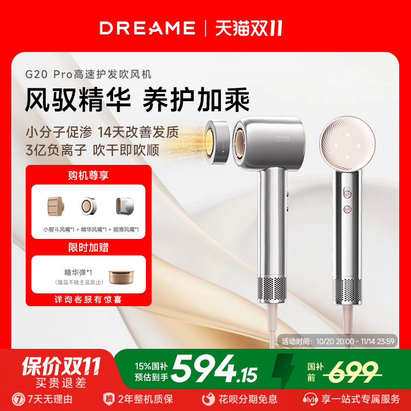 【天猫双11】追觅G20pro高速吹风机负离子护发静音速干家用护发
