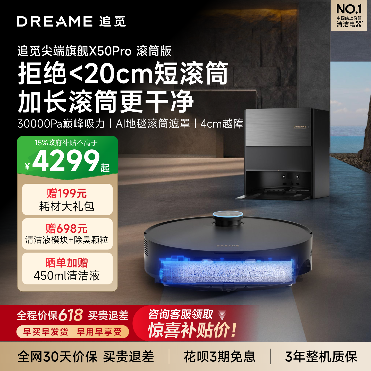 【价保618】追觅扫地机器人X50Pro滚筒活水一体机自动拖地自清洁