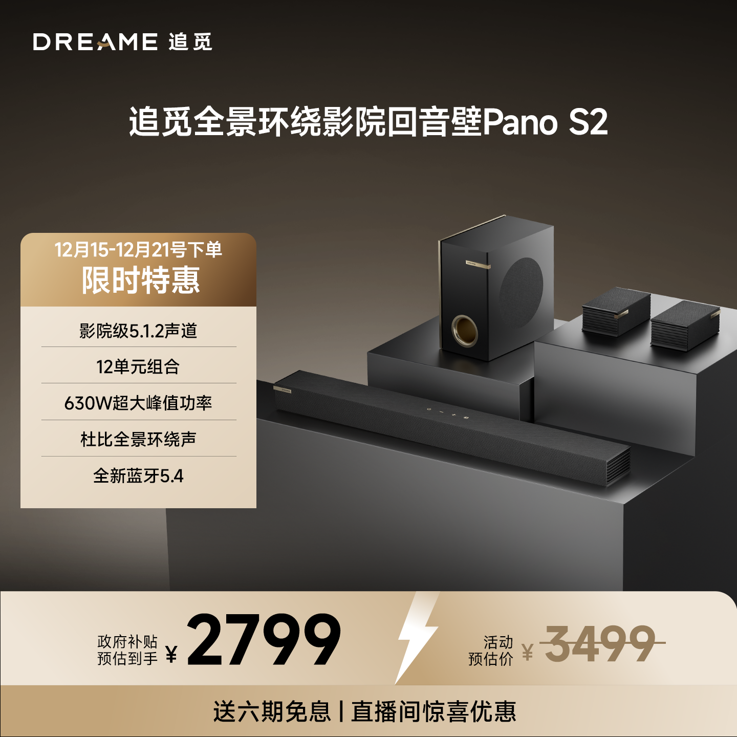 追觅PanoS25.1.2声道回音壁音响杜比全景声低音炮影院电视音箱,影音电器,回音壁音响,淘宝优惠券,粉丝福利购,淘宝优惠卷