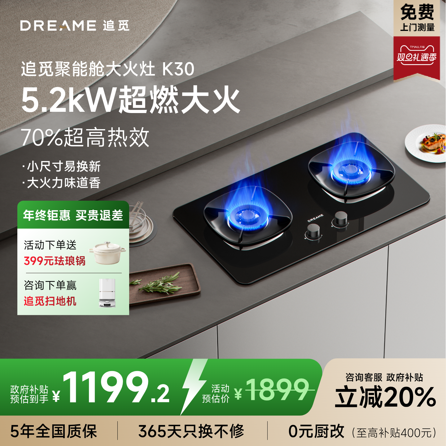 追觅K30燃气灶煤气灶液化灶嵌入式家用以旧换新套装