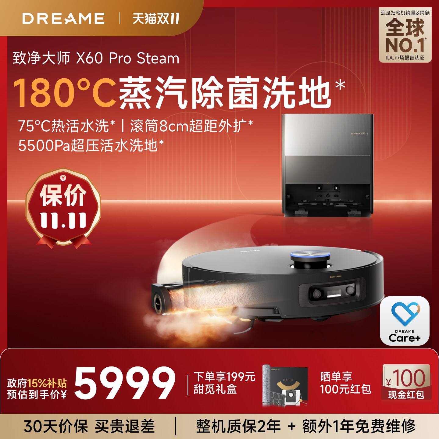 【重磅新品】追觅X60ProSteam蒸汽扫地机器人滚筒180℃灭菌溶污