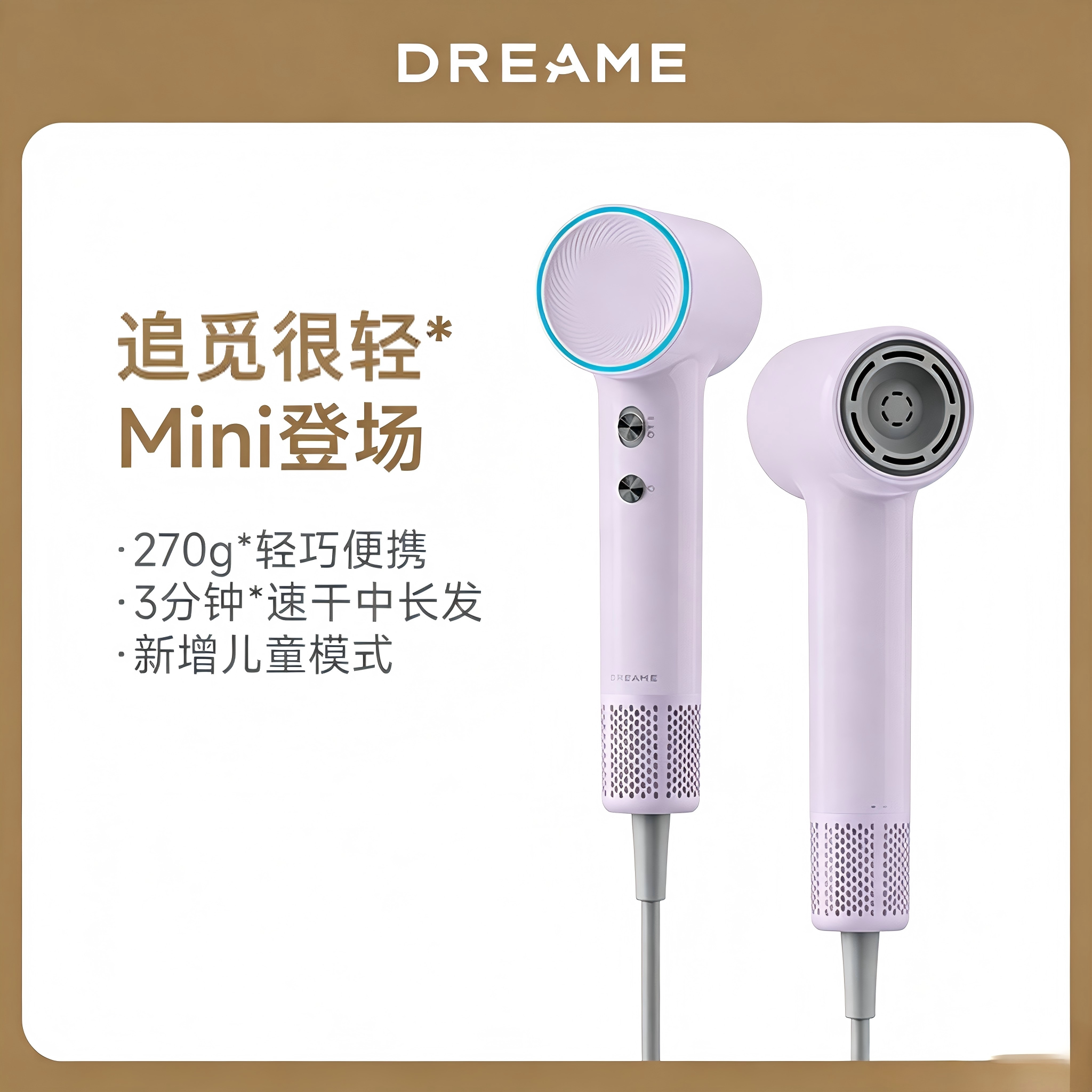 dreame追觅Mini吹风机儿童家用大风力便携速干高速电吹风学生图片