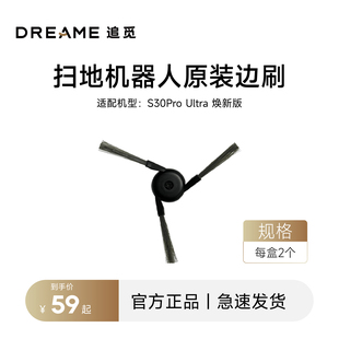 追觅扫地机器人原装边刷适配S30 Pro Ultra焕新版（2个装）