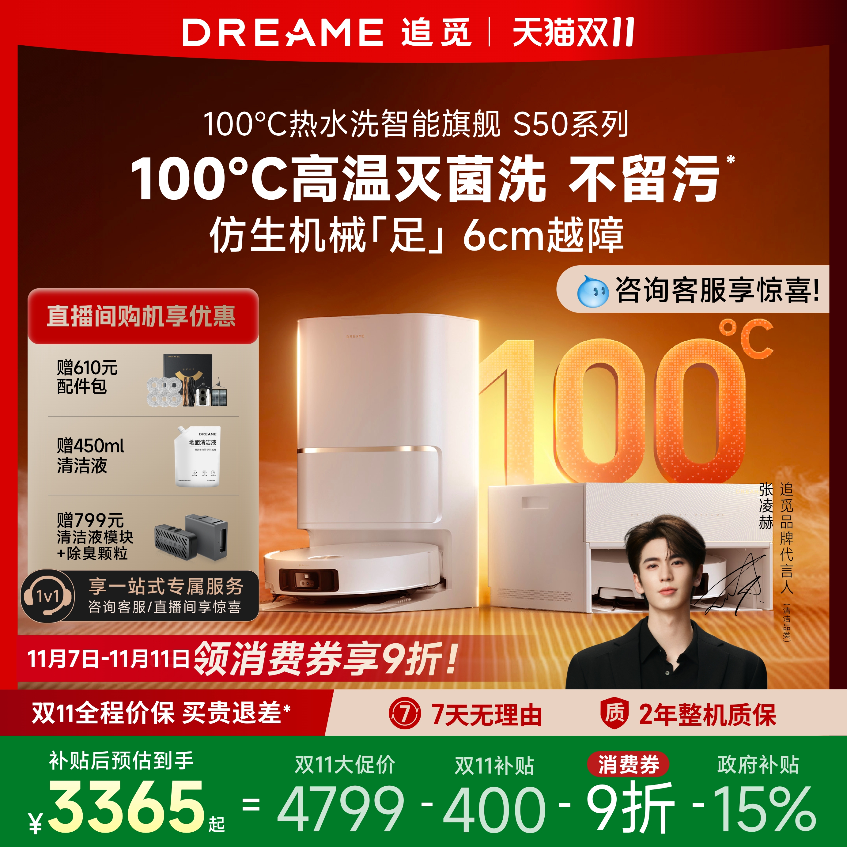 【国补15%】追觅S50Pro扫地机器人扫拖地一体100℃热水洗6cm越障