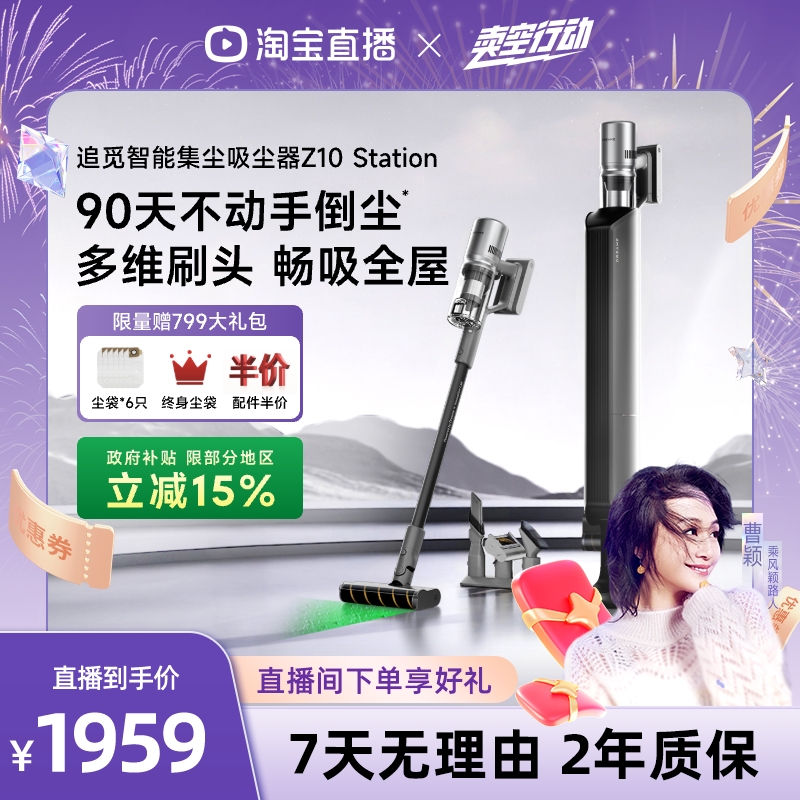 追觅基站吸尘器无线绿光显尘