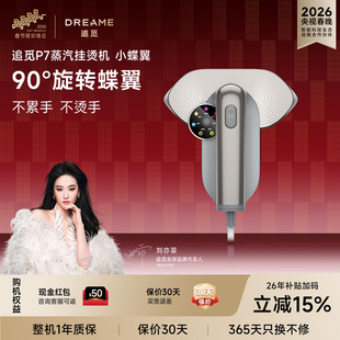 追觅小蝶翼蒸汽挂烫机P7小型手持家用熨烫机便携 刘亦菲同款