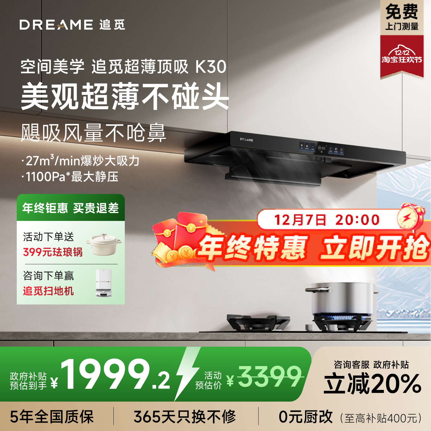 追觅超薄大吸力油烟机好看美观