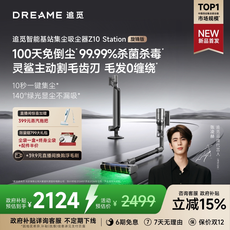 追觅入门自集尘吸尘器Z10S旋锋版