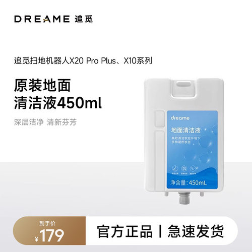 追觅扫地机机器人清洁液