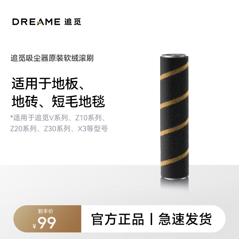 追觅吸尘器配件原装滚刷图片