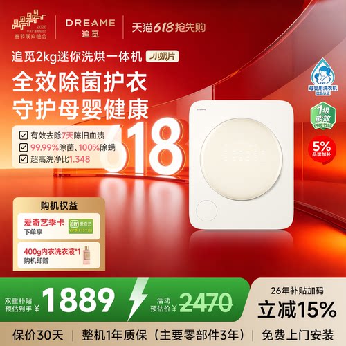 送内衣洗衣液 洗烘一体 智能投放 去血滋