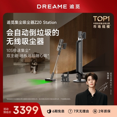 【张凌赫推荐】追觅Z20Station集尘无线吸尘器家用大吸力除螨