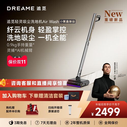 追觅AirWash轻灵吸尘洗地机