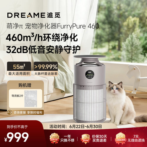 追觅宠物空气净化器家用吸猫毛浮毛除过敏原除异味臭味萌净π