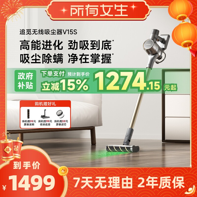 【所有女生直播间好物复购】追觅无线吸尘器绿光显尘大吸力V15S