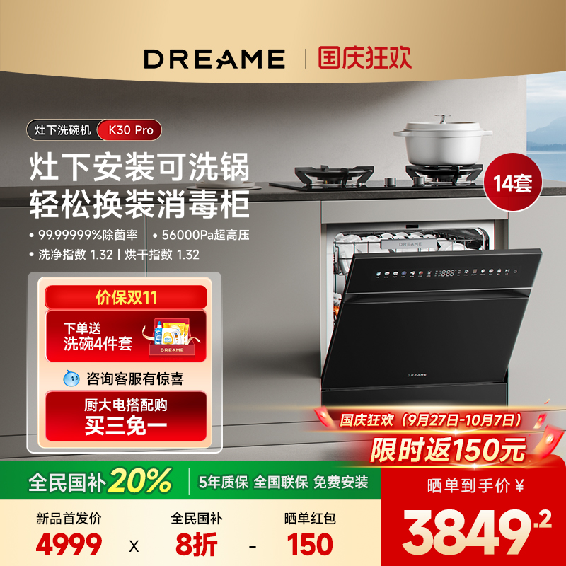 【新品】追觅K30Pro洗碗机嵌入式灶下家用小型全自动14套一体消毒
