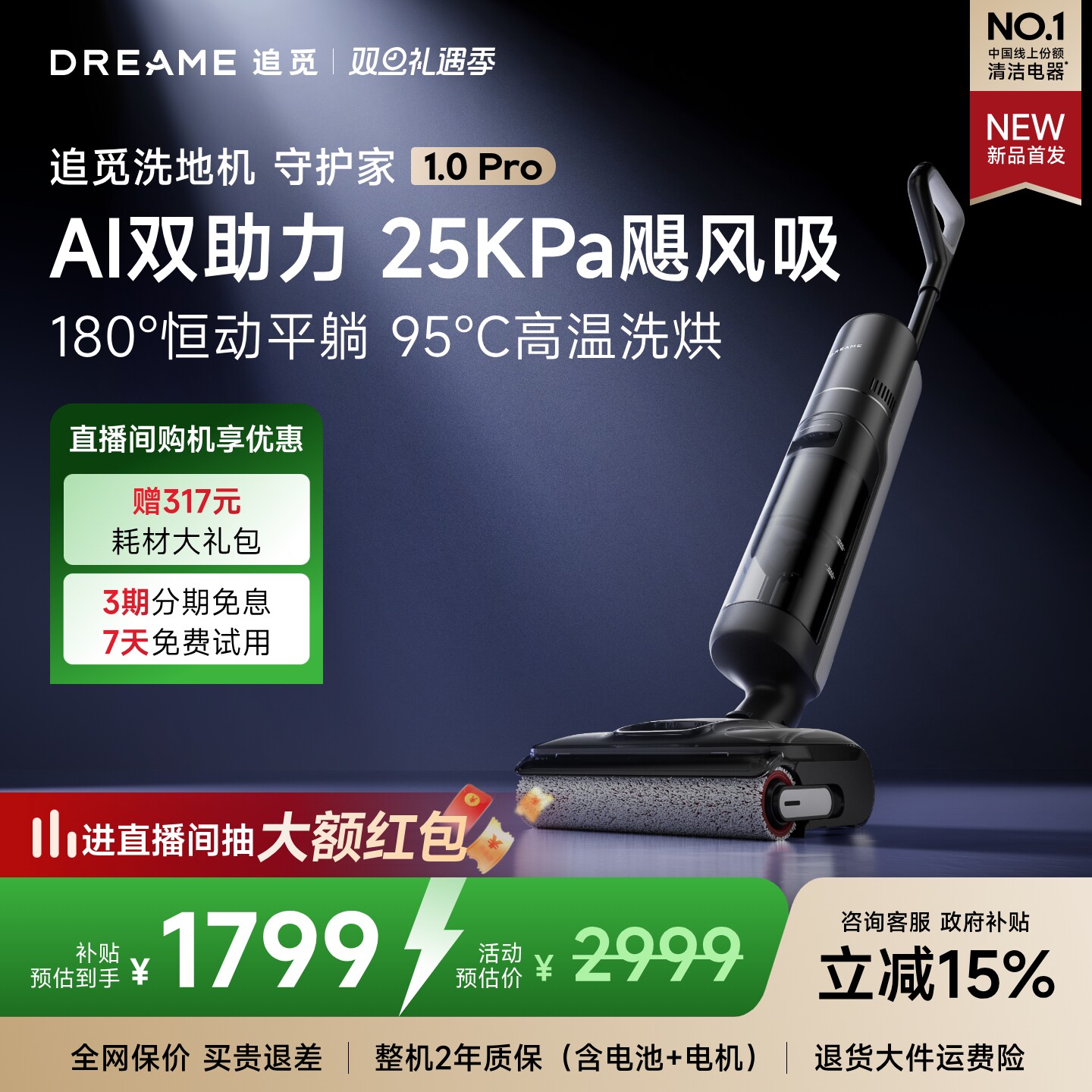 【重磅新品】追觅洗地机AI助力割毛躺平吸拖扫洗一体守护家系列