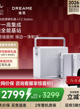 【春款同款新品】追觅喷水擦窗机器人家用擦玻璃神器C2 Station