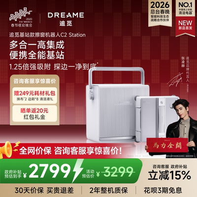 【春款同款】追觅喷水基站擦窗机