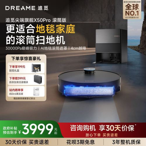 追觅扫地机X50Pro滚筒拖地自清洁