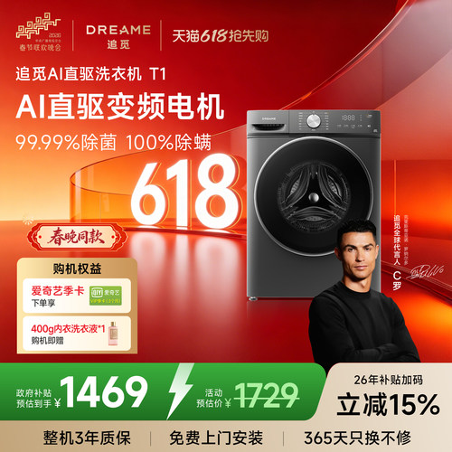 【刘亦菲同款】追觅T1滚筒洗衣机10kg全自动家用DD变频超薄大容量