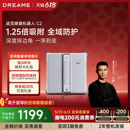 【春晚同款】追觅擦窗机器人C2