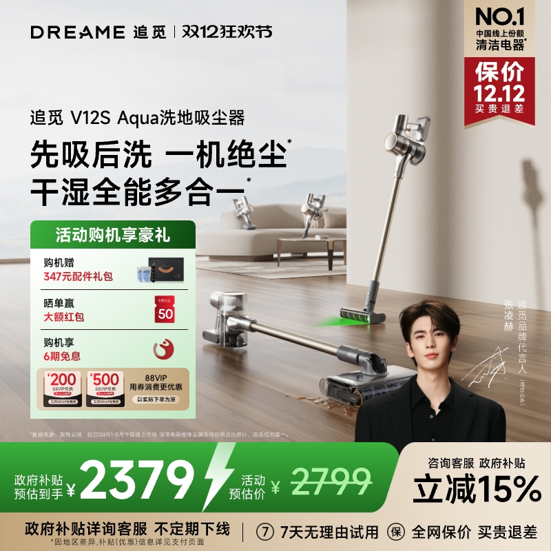 追觅190AW洗地吸尘器V12SAqua