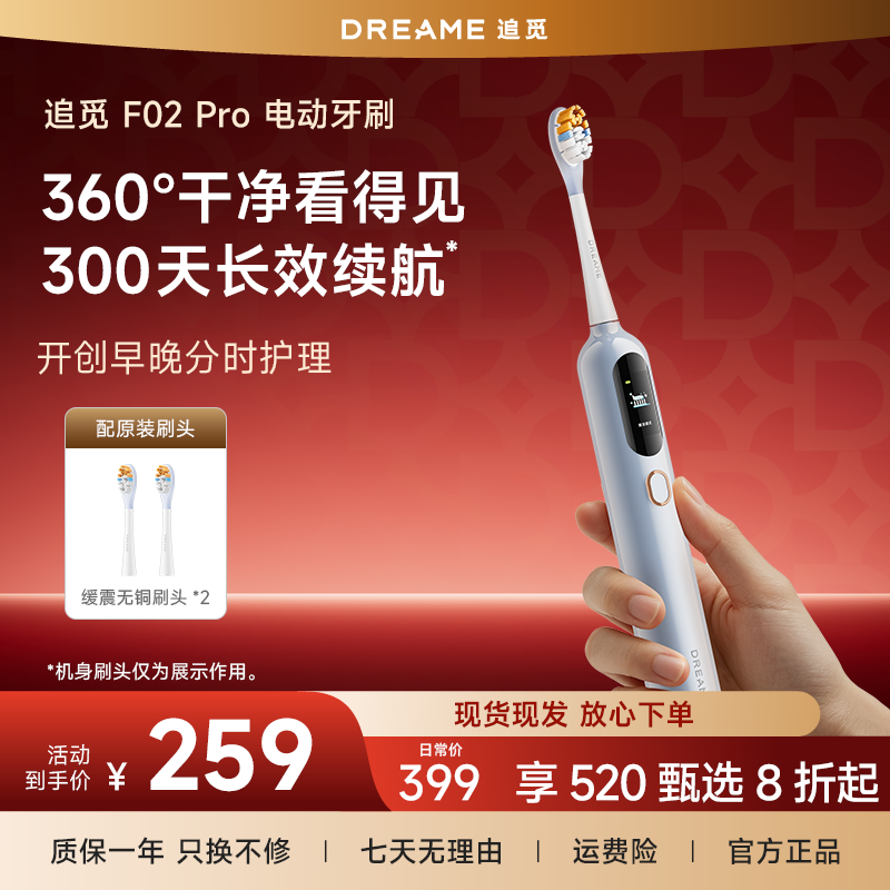 【520礼物】追觅F02Pro声波扫振电动牙刷情侣家用智能男女防水