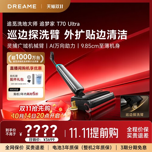 【追觅官方旗舰店】T70Ultra