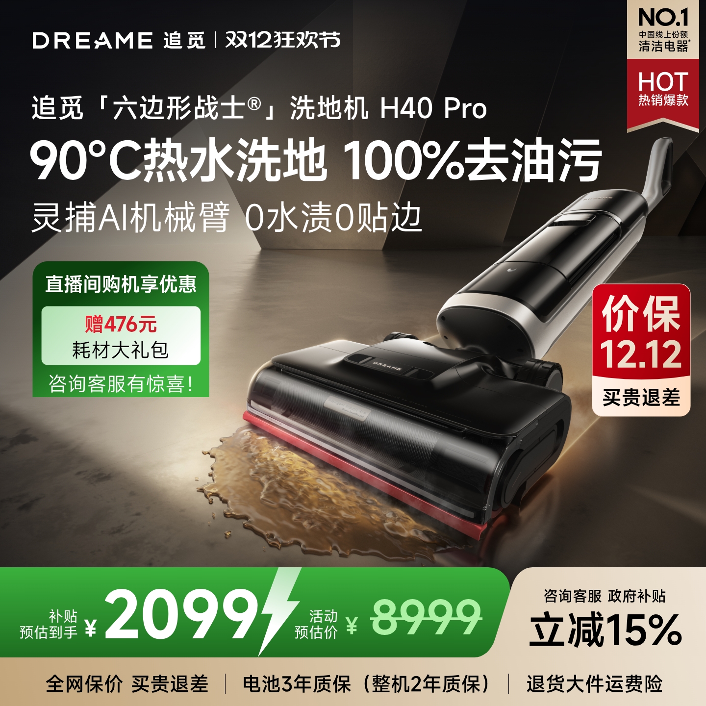 追觅机械臂90℃热水洗地机H40Pro