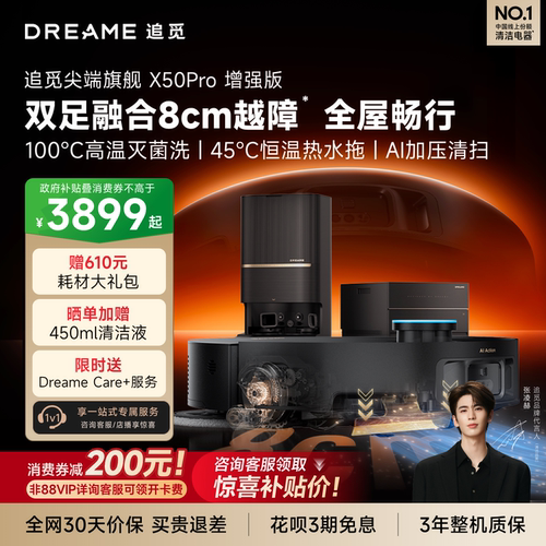 追觅X50Pro增强8cm越障热水拖