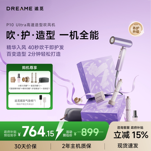 追觅吹风机P10Ultra升级款电吹风