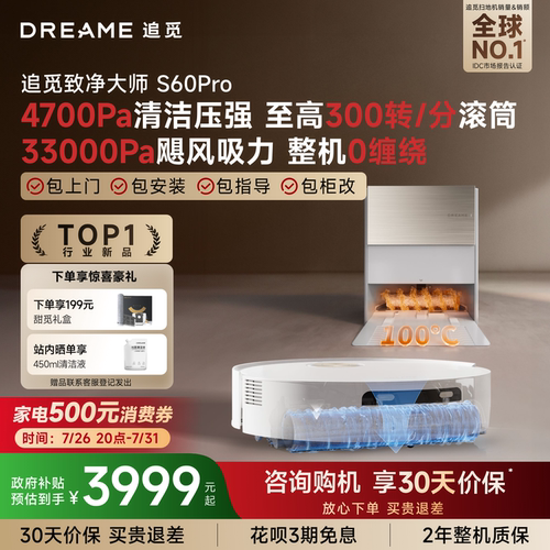 新品追觅扫地机器人S60Pro滚筒