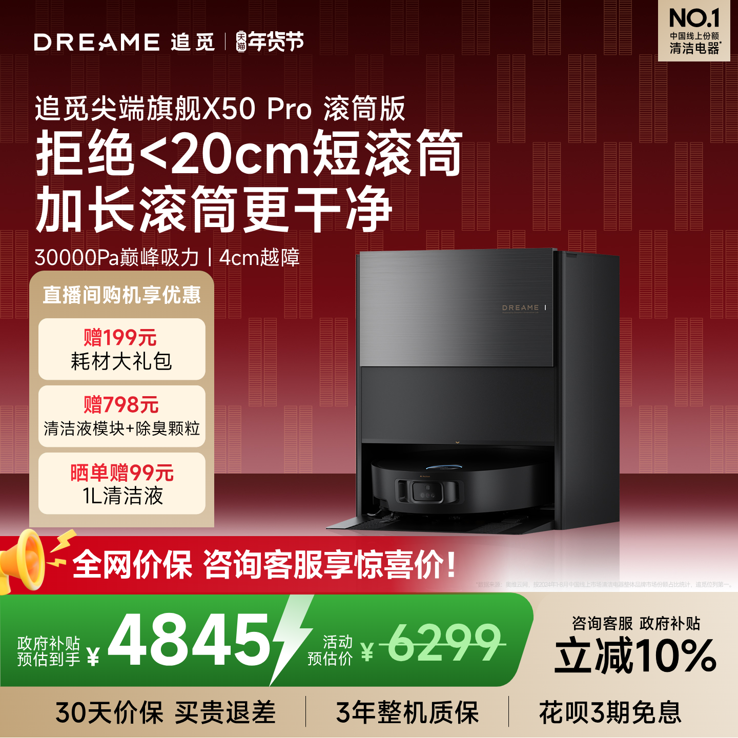 【旗舰】追觅扫地机器人X50Pro滚筒3升降实时活水一体机自动拖地