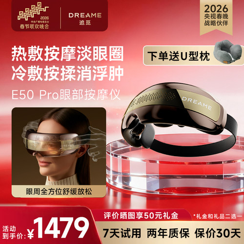 【政府补贴15%】追觅眼部按摩仪E50PRO护眼神器热敷润眼仪护眼仪