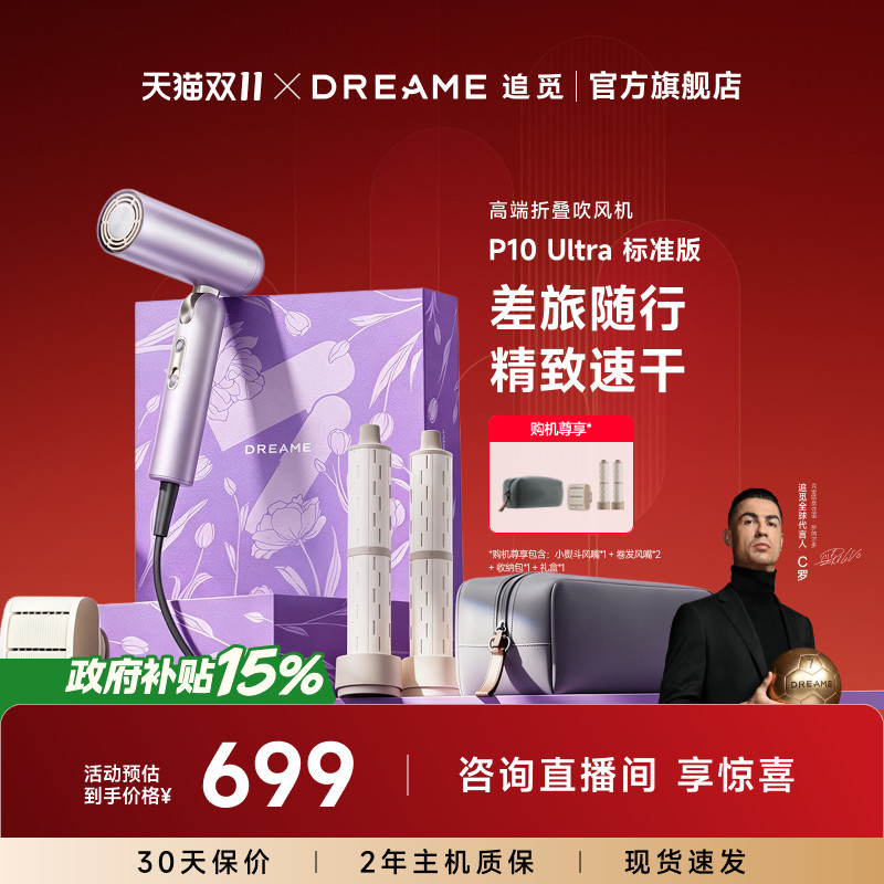 追觅官方吹风机P10Ultra电吹风