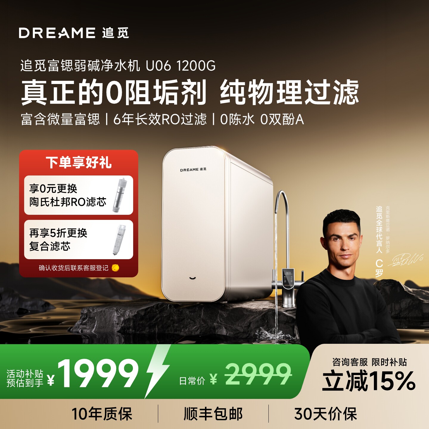 追觅U06/U06PRO直饮智能净水器1200G大通量0阻垢剂富锶矿化 追觅悦实拍商品图