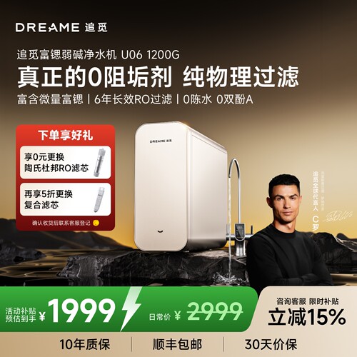 追觅U06直饮智能净水器1200G