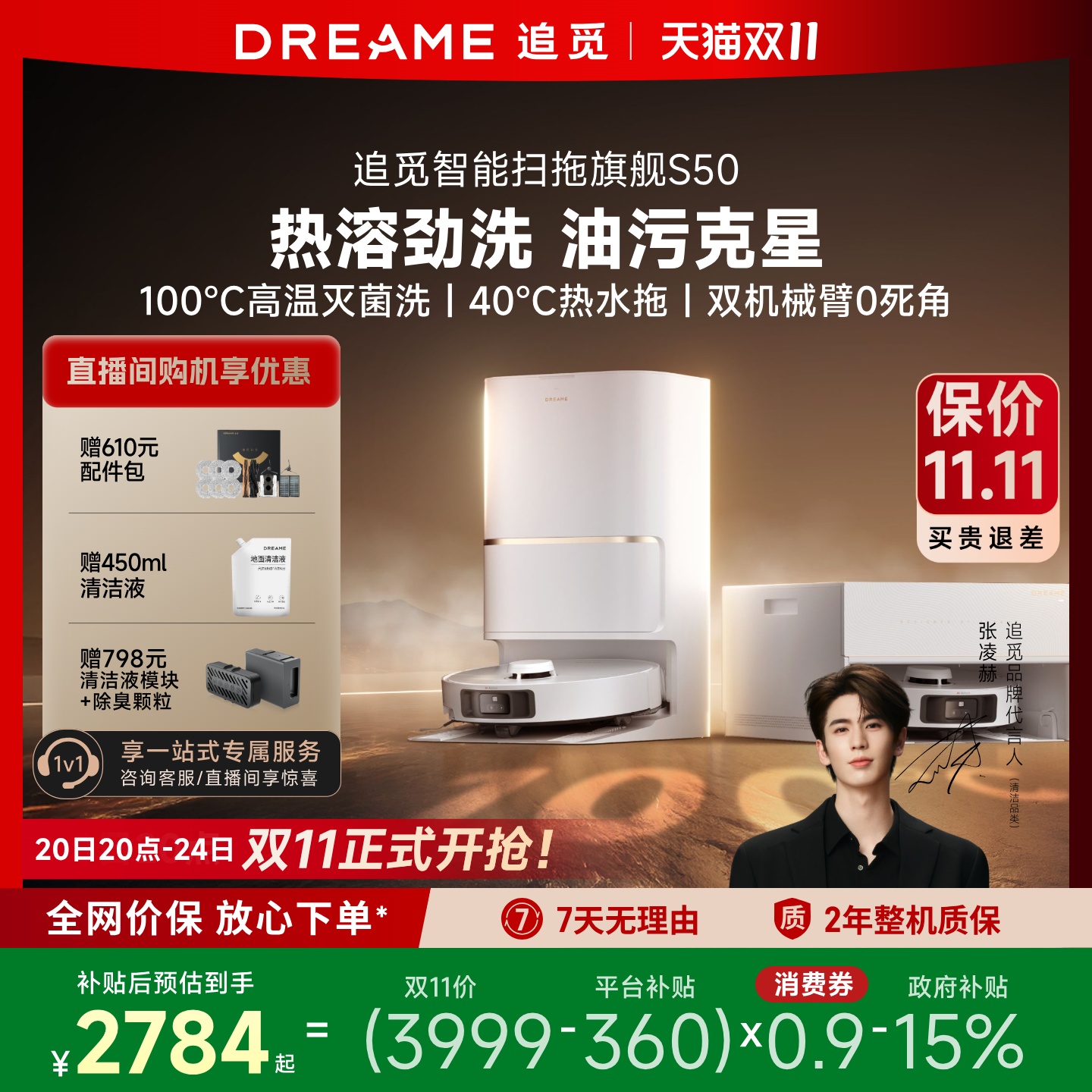 追觅S50扫地机器人100°热水洗