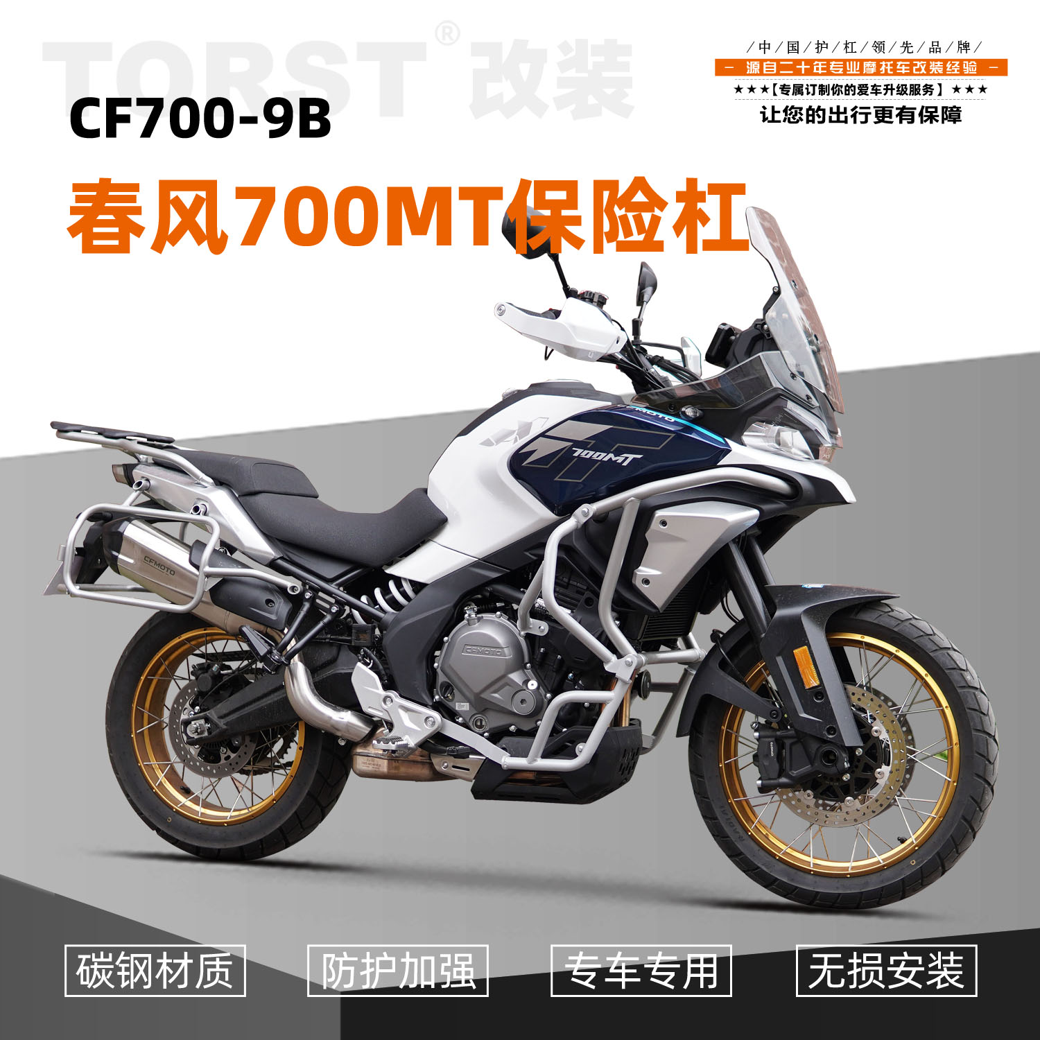 适用春风MT700摩托车保险杠防摔护杠中下全包围改装护杠银白碳钢