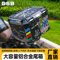 摩托车通用大号铝合金尾箱踏板车电动车大容量加厚后备箱行李箱子