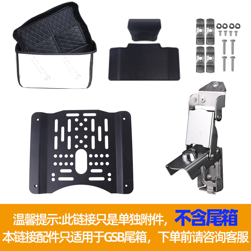 GSB铝合金尾箱配件45L碳钢地板内衬上下靠背螺丝附件