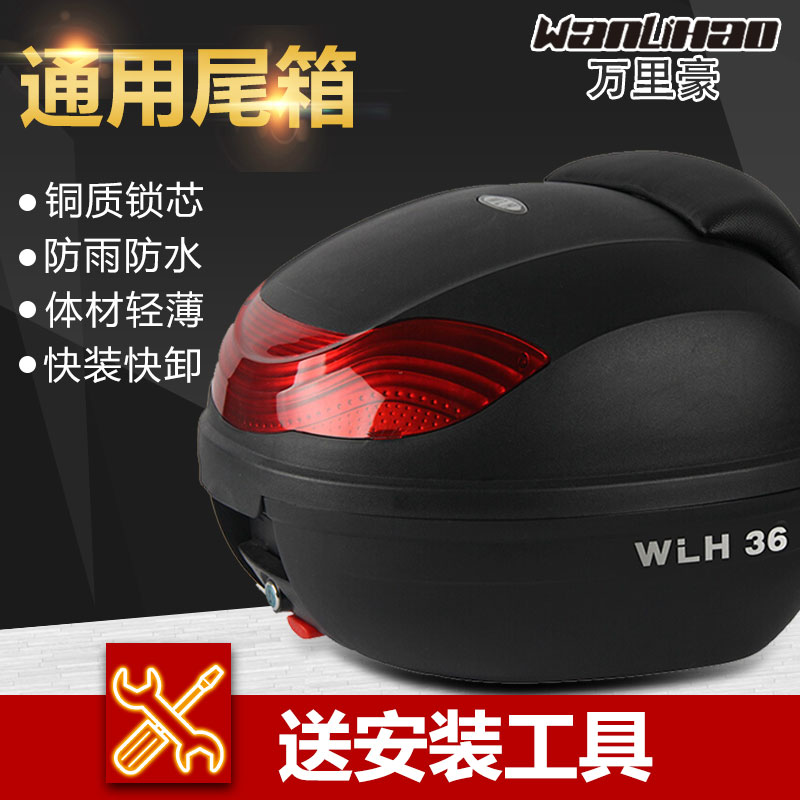 万里豪通用摩托车尾箱电动车后背箱弯梁车后备箱机车工具箱e36|ruв категории мотоцикл/оборудование/аксессуары, аксессуары мотоцикла, мотоцикл хвостовой ящик - от Buy2taobao.com для оказания профессиональной услуги покупки агента Taobao