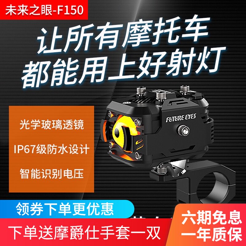 future Spotlight F150 motorcycle Distance street lamp Strobe a pair Super bright LED Lens waterproofin the Motorcycle/Equipment/Fitting , Motorcycle Accessories , Motorcycle headlight  category - from Buy2taobao.com to provide professional Taobao agent buy service