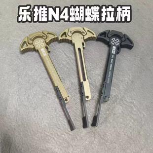 乐推 甜蜜N4通用蝴蝶拉柄