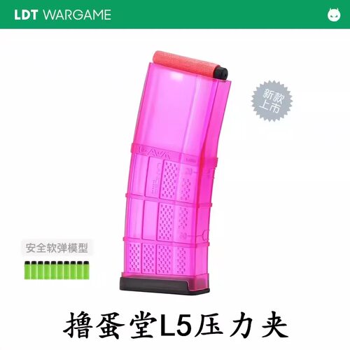 LDTL5仿真玩具模型枪电供压力夹