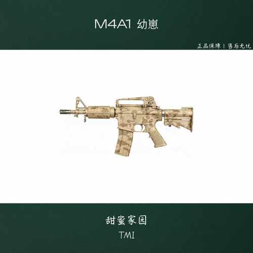 甜蜜家园M4A1幼崽金机匣玩具枪下场发射器wargame竞技成品代组