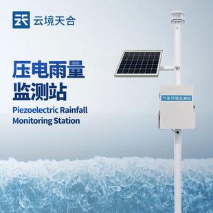 压电雨量传感器压电雨量监测站降雨量监测仪一体化自动雨量监测站