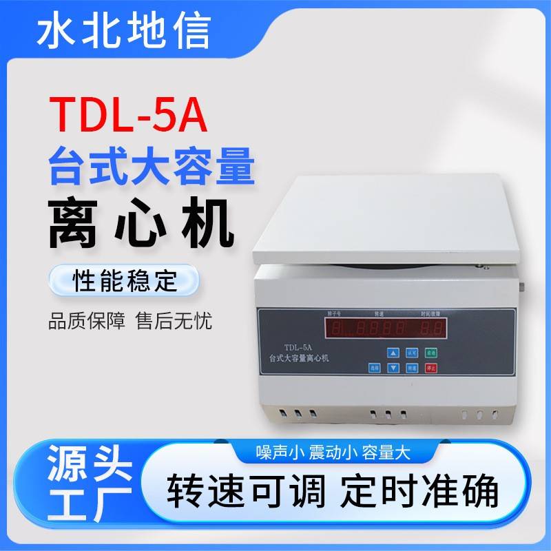 供应TD5A台式低速离心机数显无刷500ml大容量实验室管式离心机